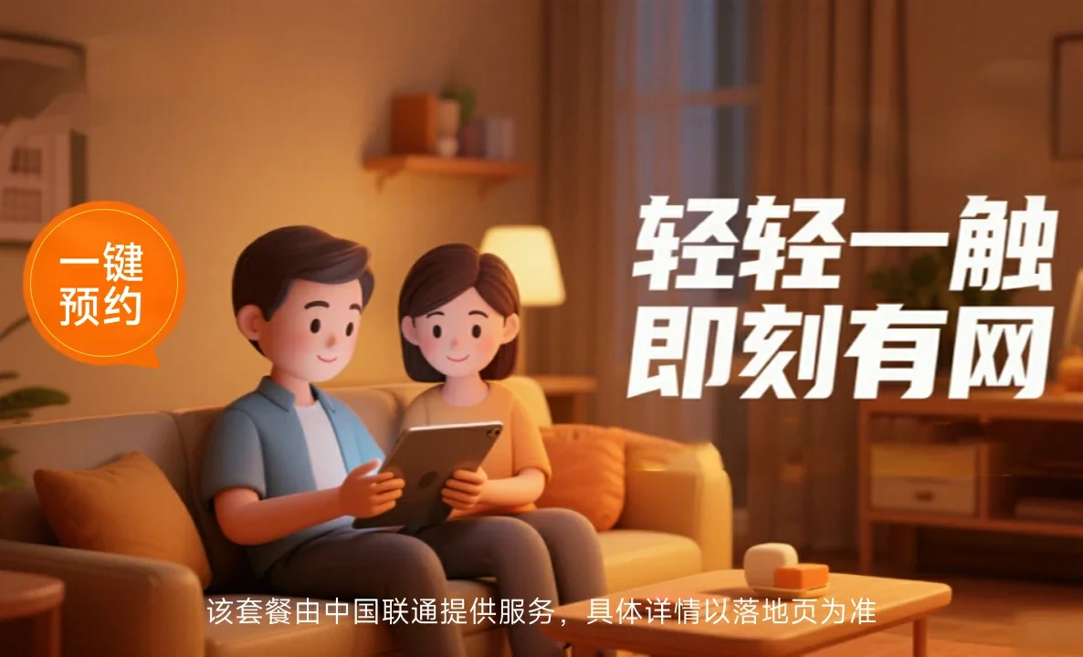 定西中国联通